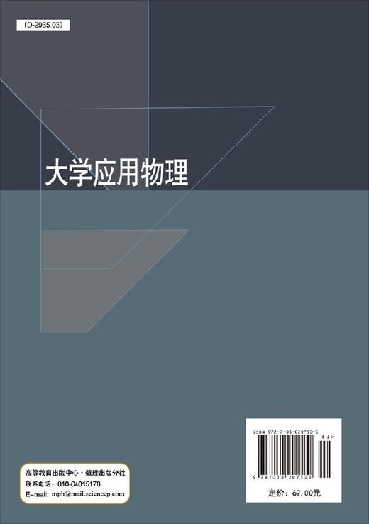 大学应用物理 商品图1