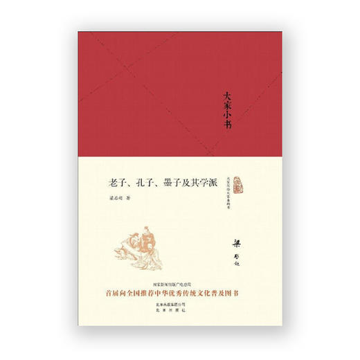 老子、孔子、墨子及其学派 商品图1