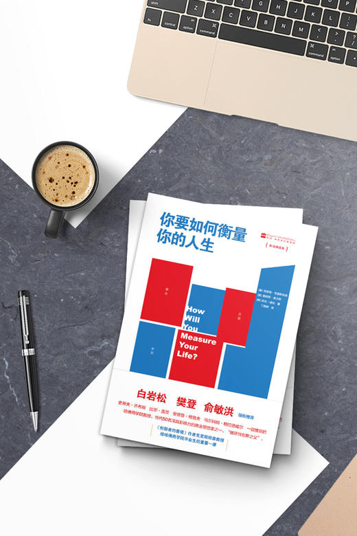 你要如何衡量你的人生 商品图5