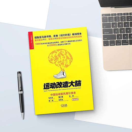 运动改造大脑 商品图4