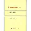 [按需印刷]计算方法线性规划 商品缩略图0