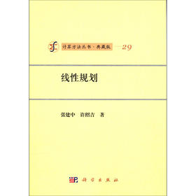 [按需印刷]计算方法线性规划