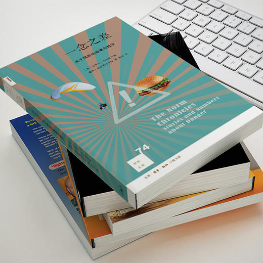 一念之差 关于风险的故事与数字 商品图4