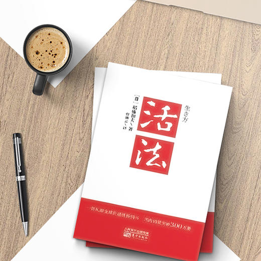 活法 商品图6