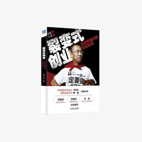 裂变式创业：无边界组织的失控实践