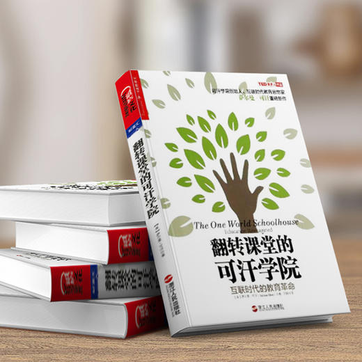 翻转课堂的可汗学院 商品图2