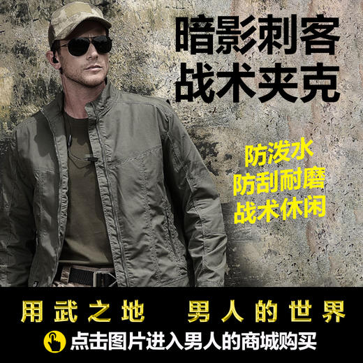 刺客三防战术外套特勤休闲 特种兵迷彩夹克 商品图3