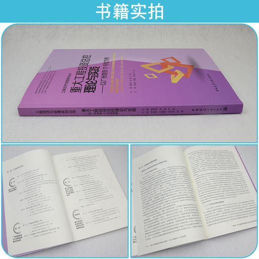 重大工程投资总控理论与实践——以广州地铁11号线为例 商品图2
