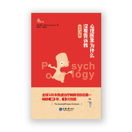 心理医生为什么没有告诉我 第5版 商品图1