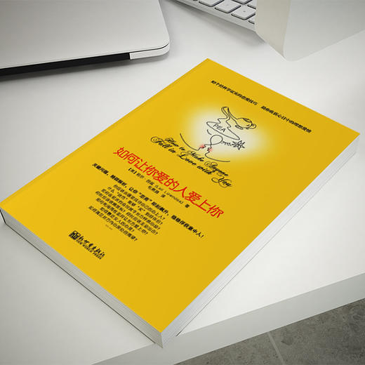 如何让你爱的人爱上你 商品图3