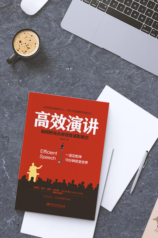 高效演讲 商品图2