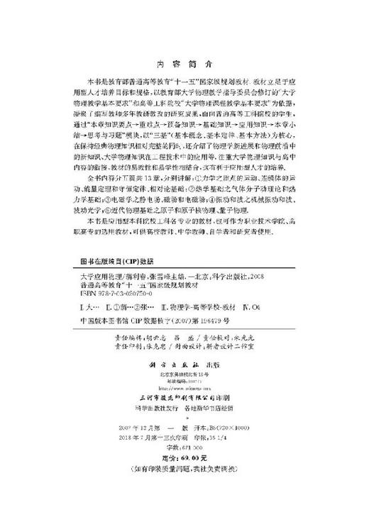 大学应用物理 商品图2