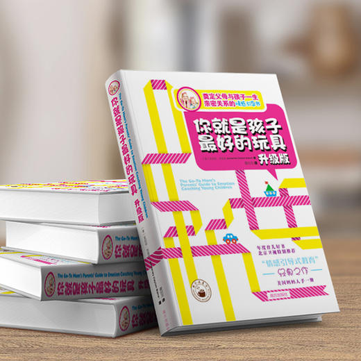 你就是孩子最好的玩具 升级版 商品图2