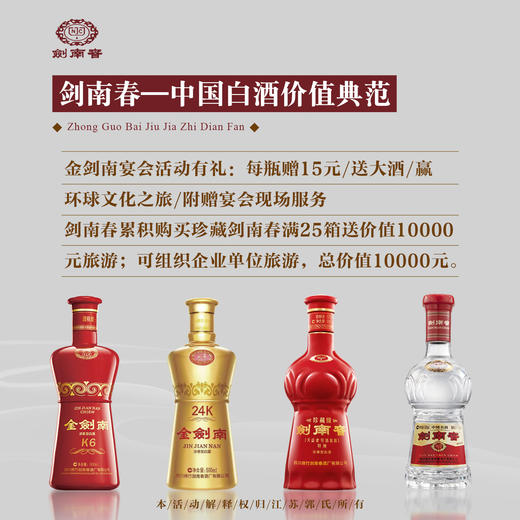 【买三送九】金剑南K6新款 42度 500ml 商品图1