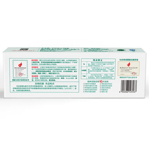 fe生物牙膏  保护口腔 复旦大学生命学院士研发 清火抗敏 酶指数9.8 商品图2