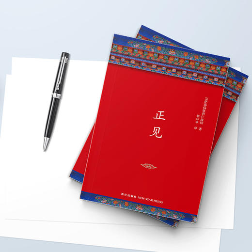 正见：佛陀的证悟 商品图6