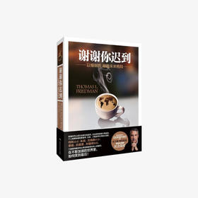 谢谢你迟到 ——以慢制胜，破题未来格局