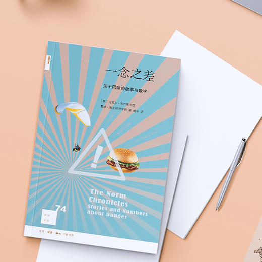一念之差 关于风险的故事与数字 商品图3