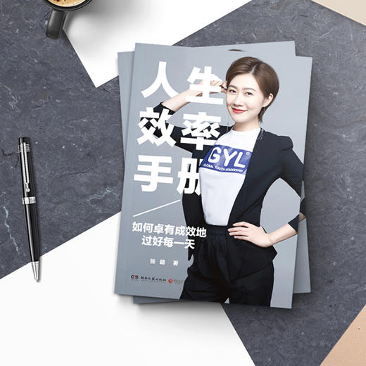 人生效率手册 如何卓有成效的过好每一天 商品图6