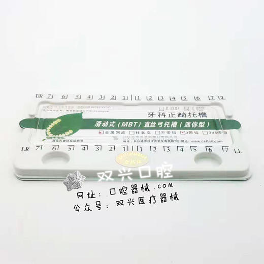 滑动式（MBT）直丝弓托槽（迷你型）托槽长沙天天 商品图0