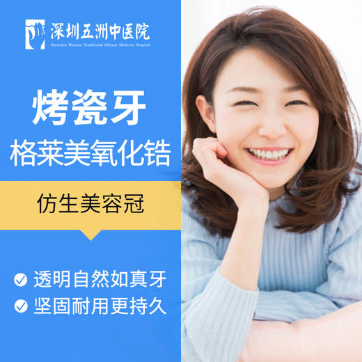 格莱美氧化锆全瓷牙