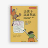 让孩子远离焦虑 商品缩略图1