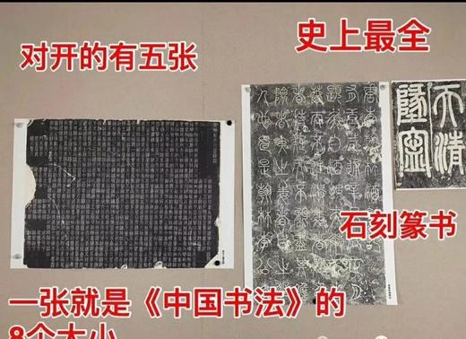 《永不落幕的经典一石刻篆书篇》全一册 商品图10