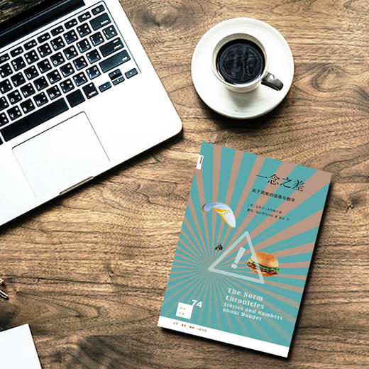 一念之差 关于风险的故事与数字 商品图6