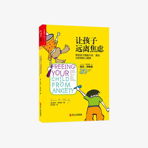 让孩子远离焦虑 商品图0