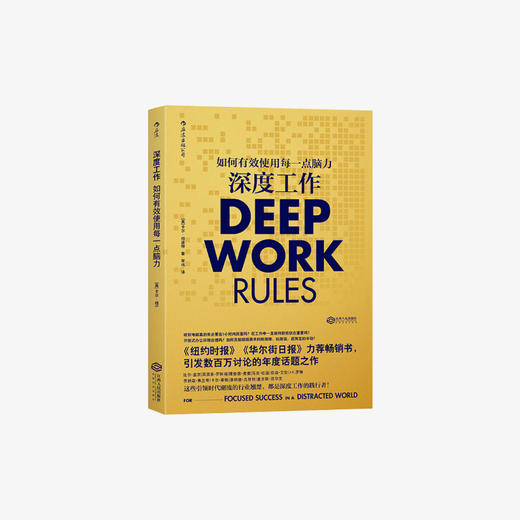 深度工作 商品图0