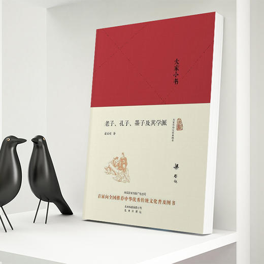 老子、孔子、墨子及其学派 商品图3