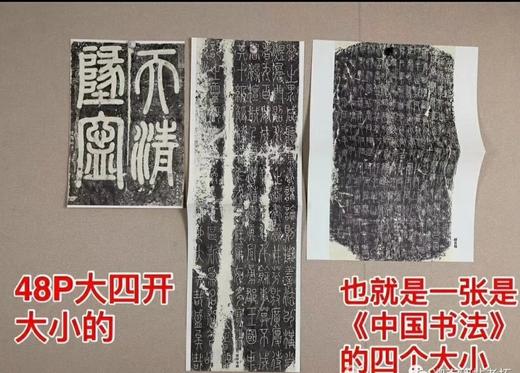 《永不落幕的经典一石刻篆书篇》全一册 商品图9