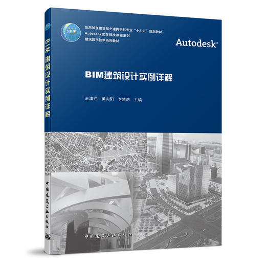 BIM建筑设计实例详解 商品图0
