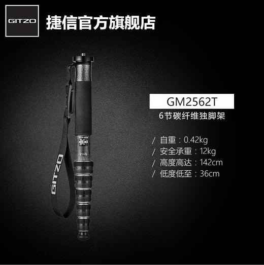 捷信GM2562T新旅行者 单反相机摄影 支撑碳纤维 6节独脚架 商品图0