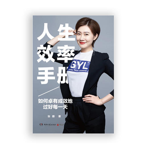 人生效率手册 如何卓有成效的过好每一天 商品图1