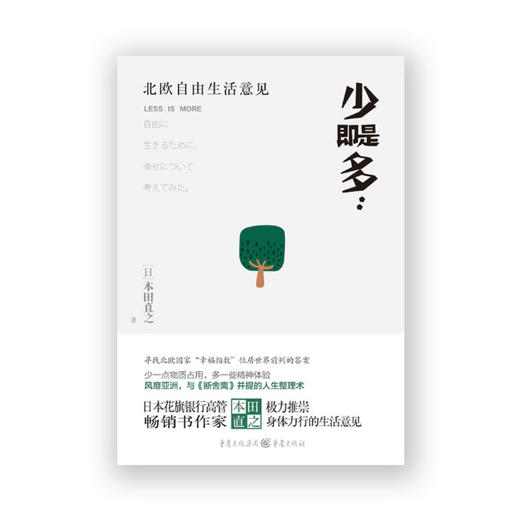 少即是多！北欧自由生活意见 商品图1