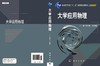 大学应用物理 商品缩略图3