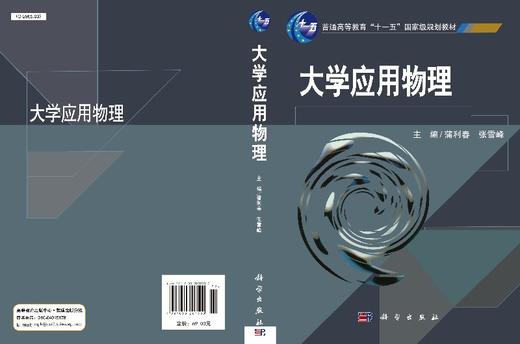 大学应用物理 商品图3