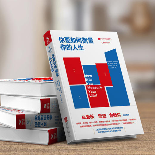你要如何衡量你的人生 商品图2