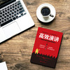 高效演讲 商品缩略图6