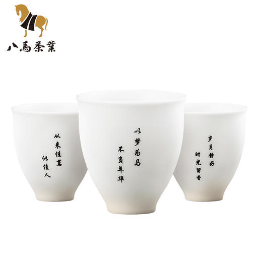 八馬茶具|月光杯系列 瓷器茶杯 個人品茗杯