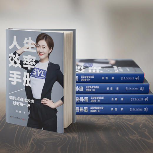 人生效率手册 如何卓有成效的过好每一天 商品图4
