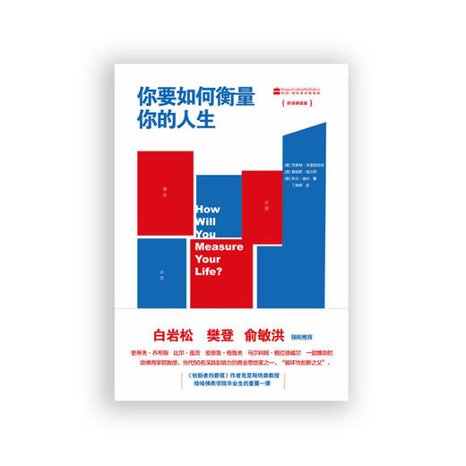你要如何衡量你的人生 商品图1