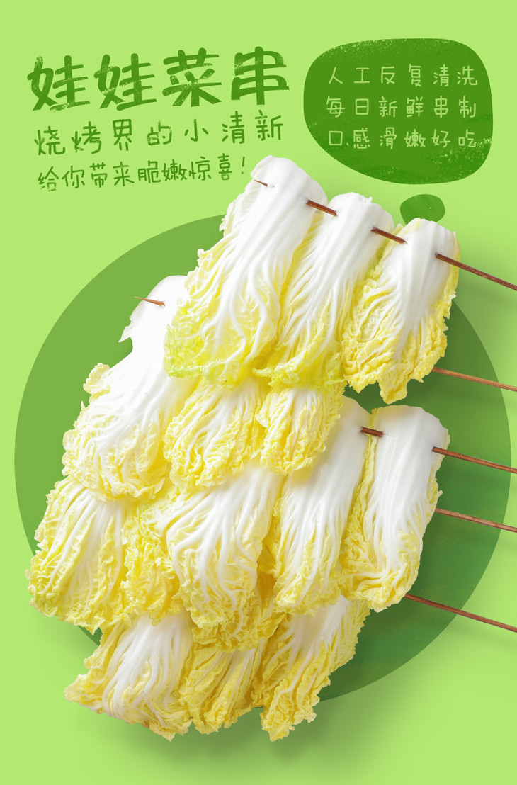 娃娃菜串 5串 烧烤食材户外露营半成品 - 木屋烧烤食品旗舰店