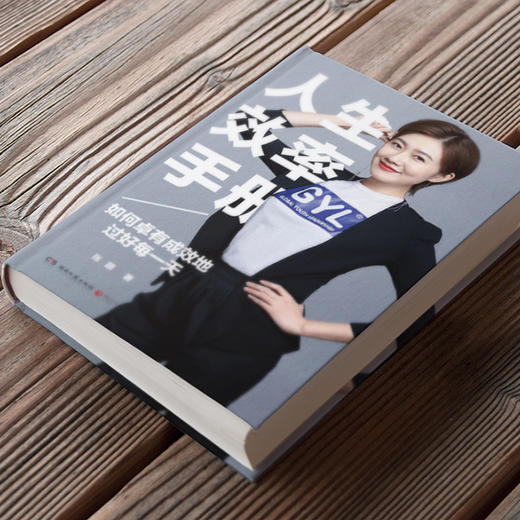 人生效率手册 如何卓有成效的过好每一天 商品图3