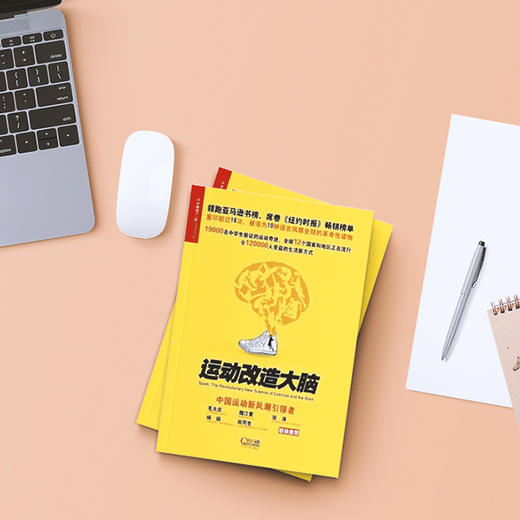 运动改造大脑 商品图2