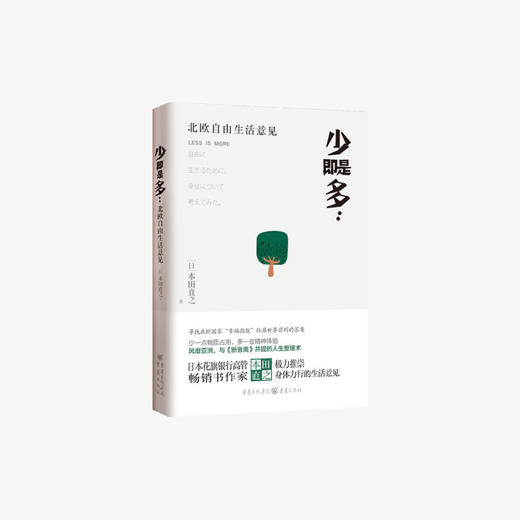 少即是多！北欧自由生活意见 商品图0