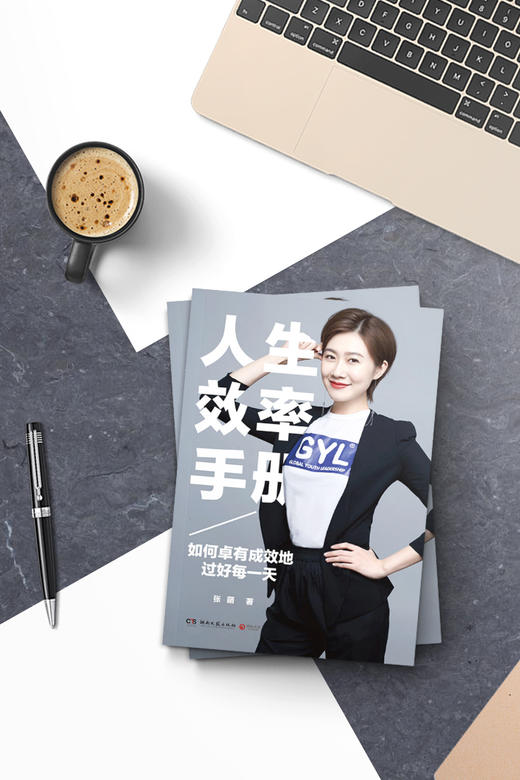 人生效率手册 如何卓有成效的过好每一天 商品图5