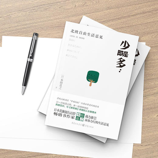 少即是多！北欧自由生活意见 商品图6