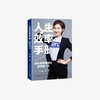 人生效率手册 如何卓有成效的过好每一天 商品缩略图0
